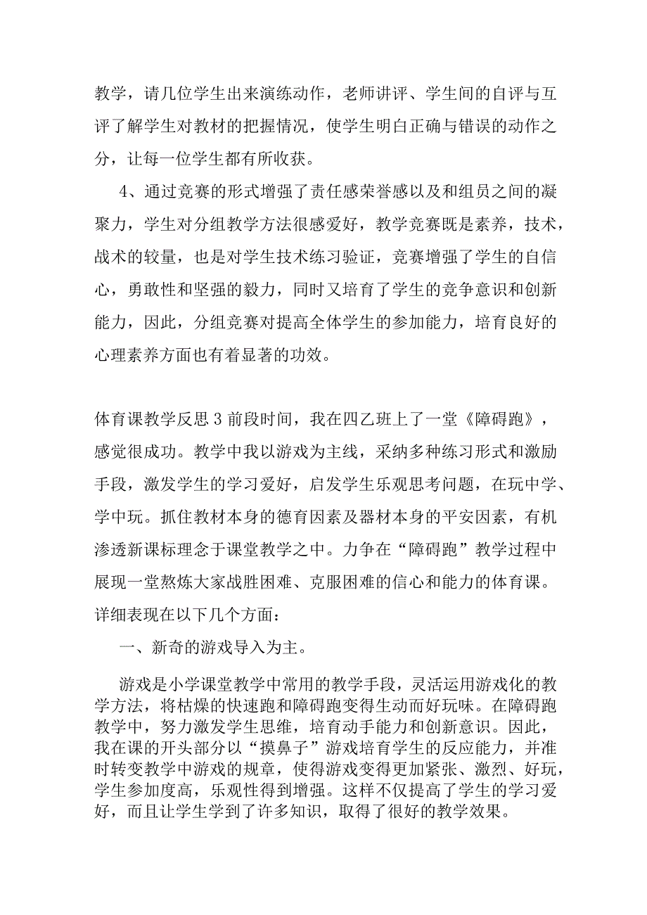 体育课教学反思15篇.docx_第3页