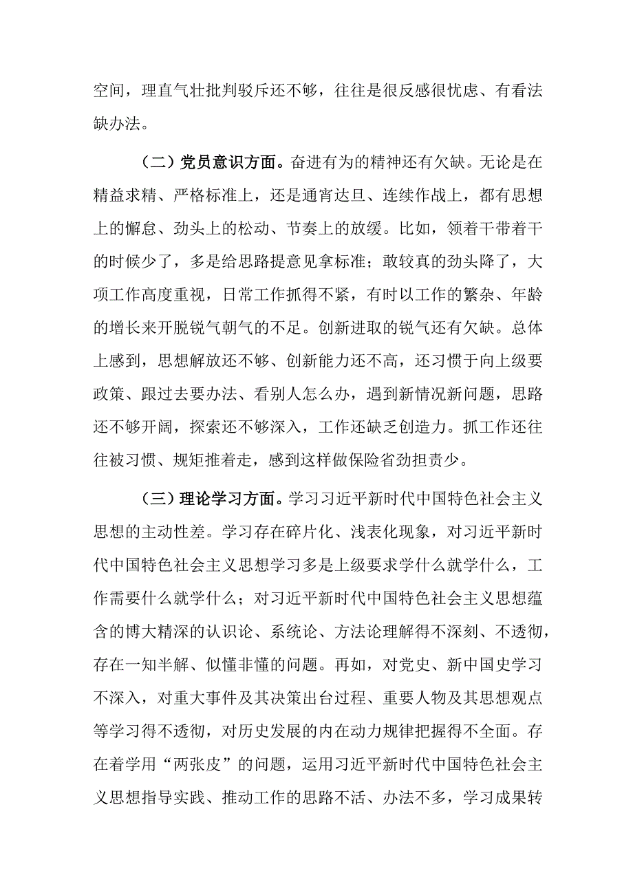 党员干部20232023年组织生活会对照六个方面个人检查剖析发言材料共2篇_002.docx_第2页