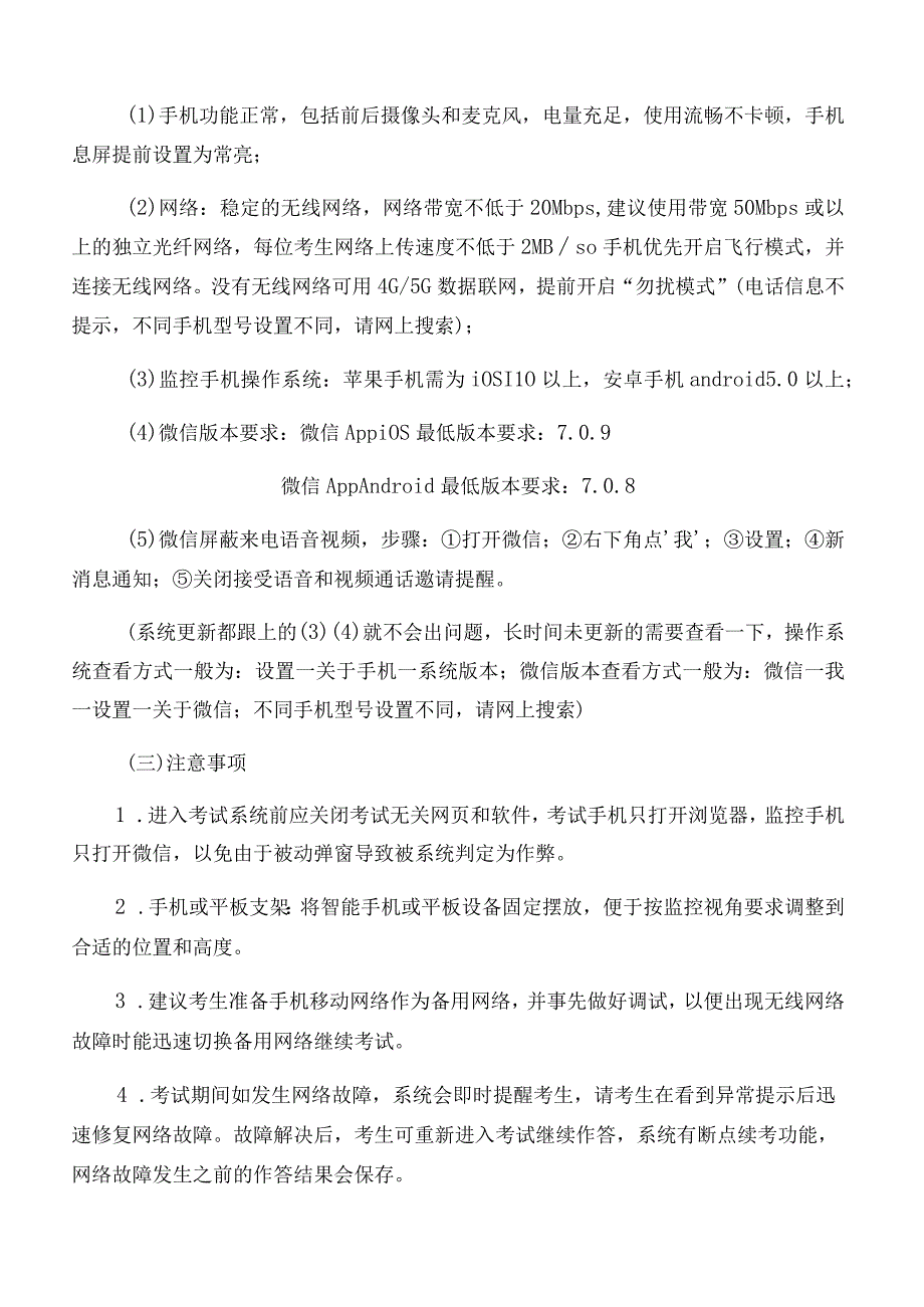 云考试考生操作手册手机端.docx_第2页