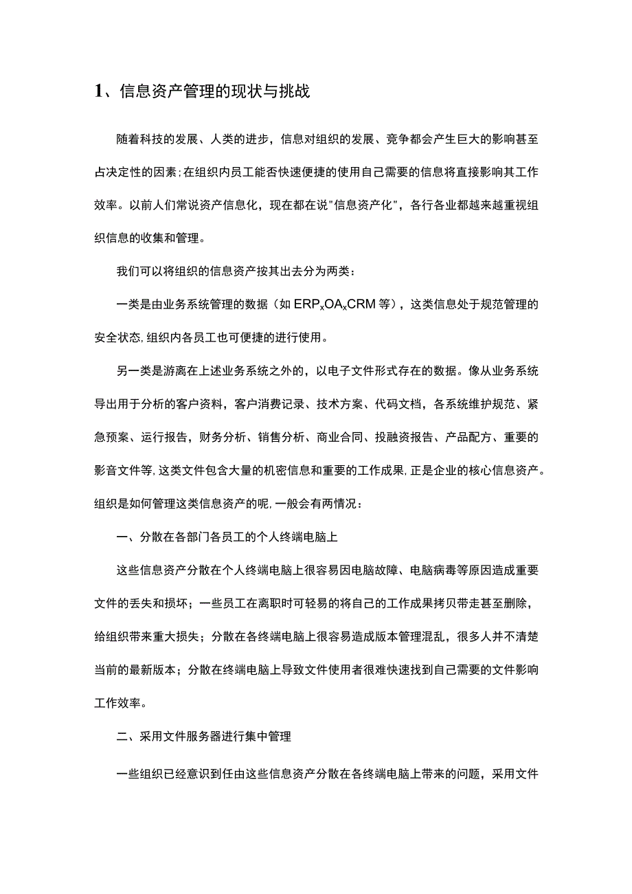 企业电子文件资产集中管理解决方案.docx_第3页