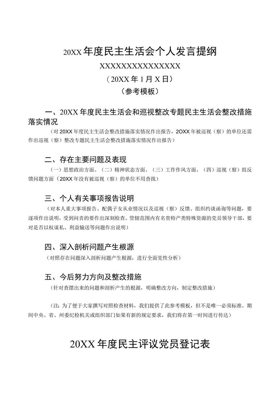 党员个人填写部分.docx_第1页