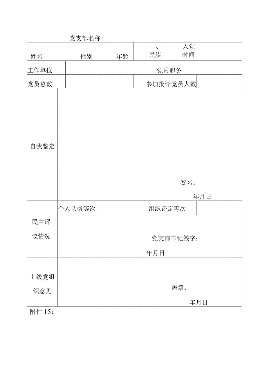 党员个人填写部分.docx_第2页