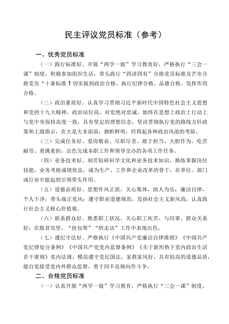 党员个人填写部分.docx_第3页