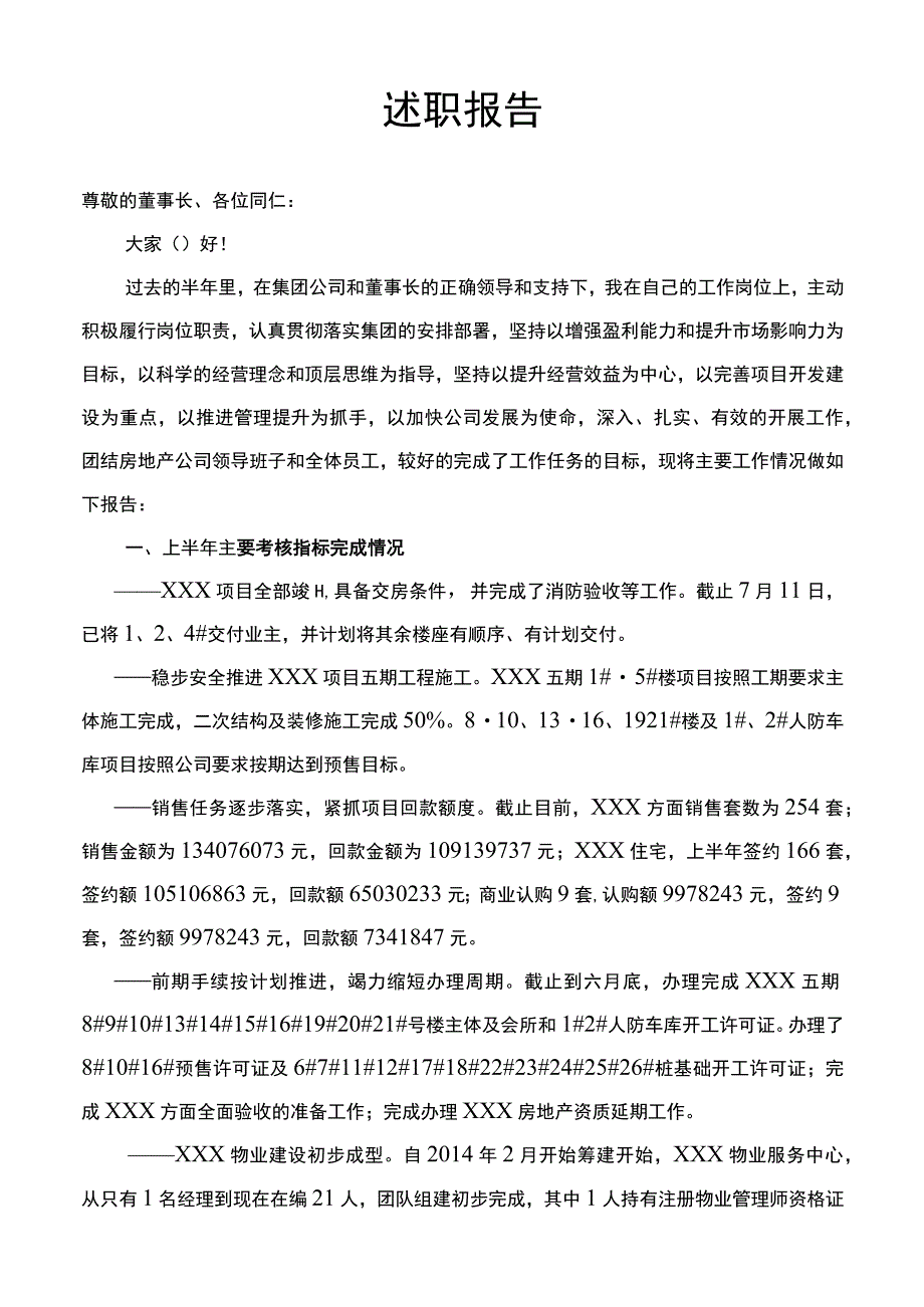 企业总经理述职报告.docx_第1页