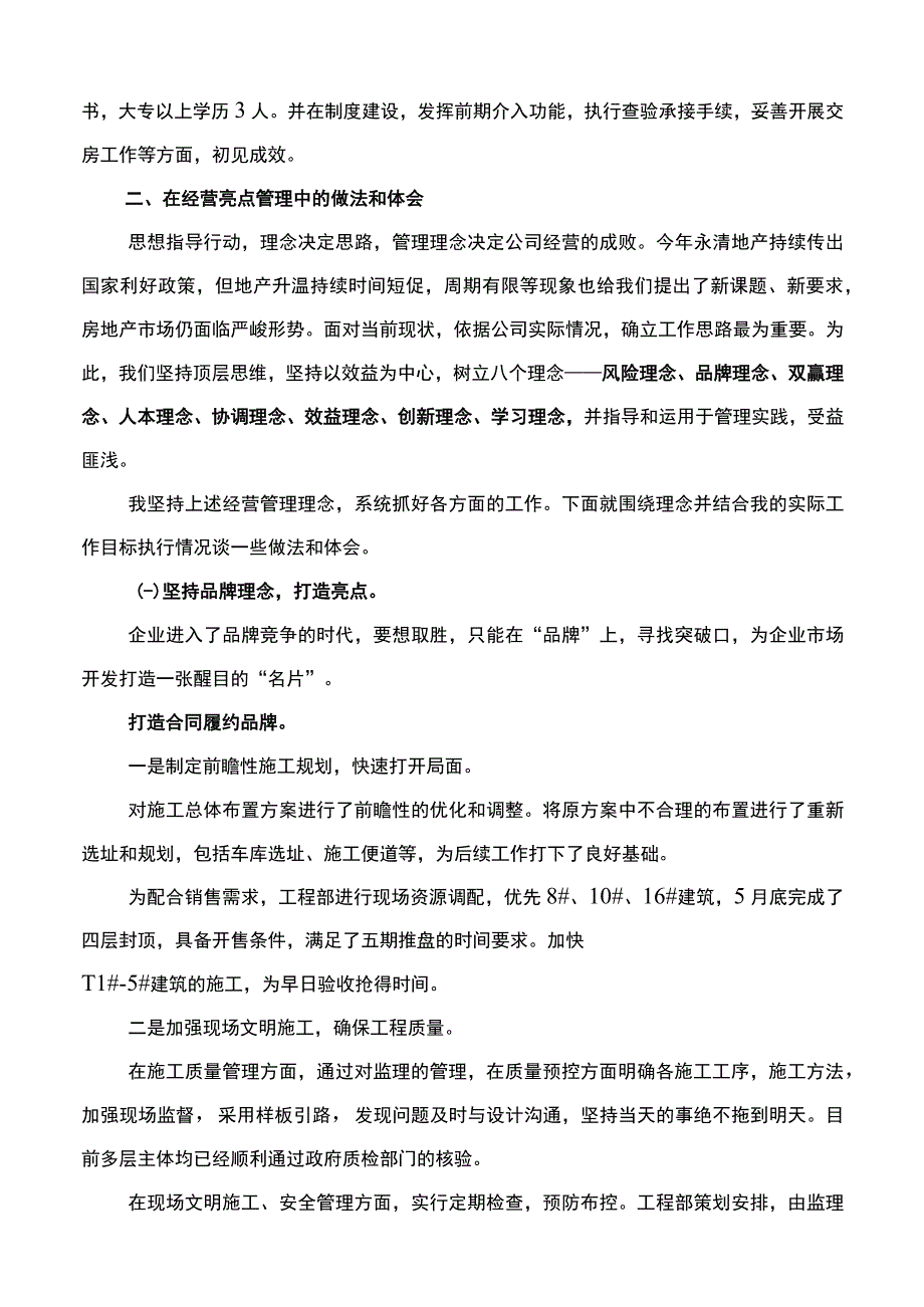 企业总经理述职报告.docx_第2页