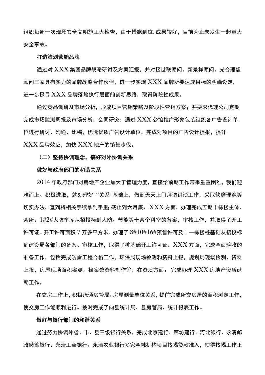 企业总经理述职报告.docx_第3页