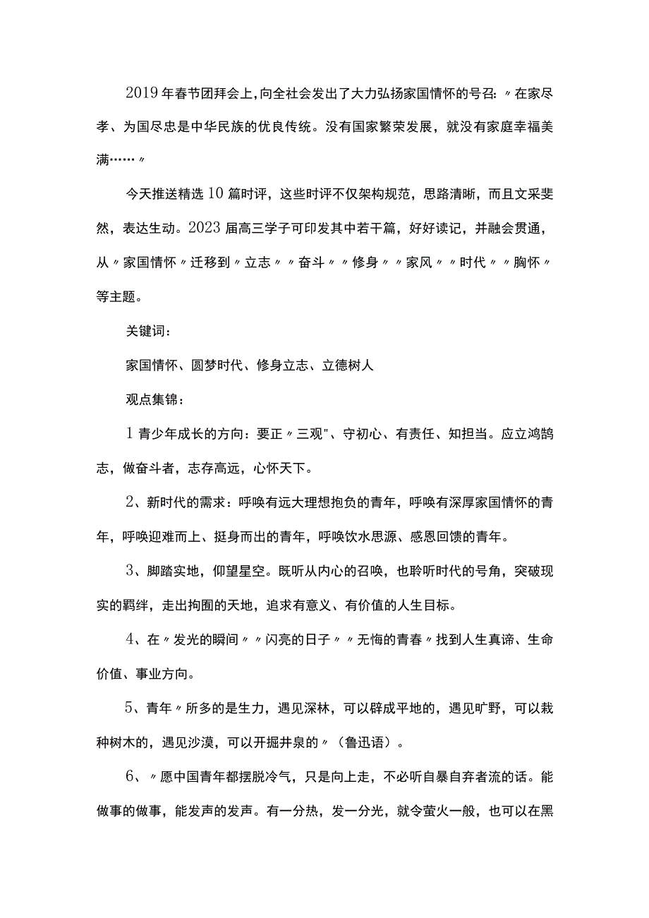 人民日报时评文范文五篇.docx_第2页