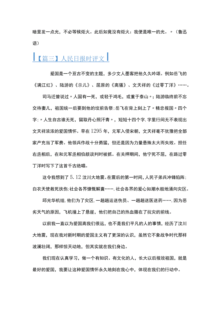 人民日报时评文范文五篇.docx_第3页