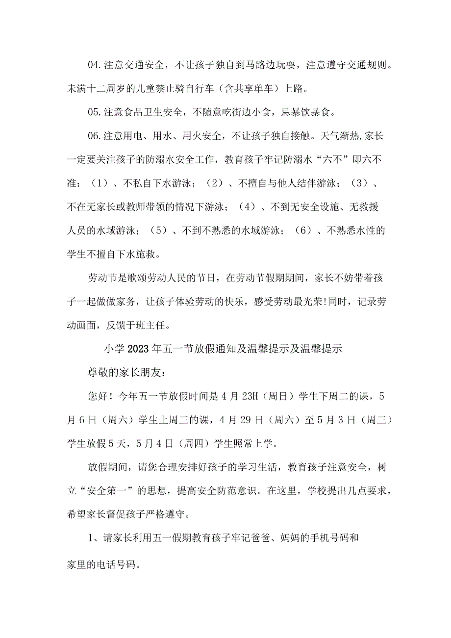 乡镇小学2023年五一劳动节放假通知及温馨提示.docx_第2页