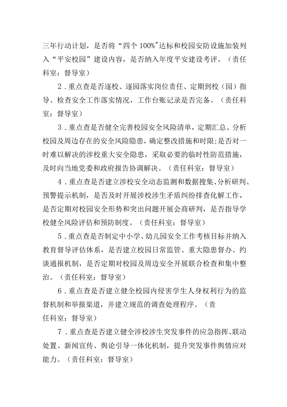 全县教育系统安全检查工作方案.docx_第3页