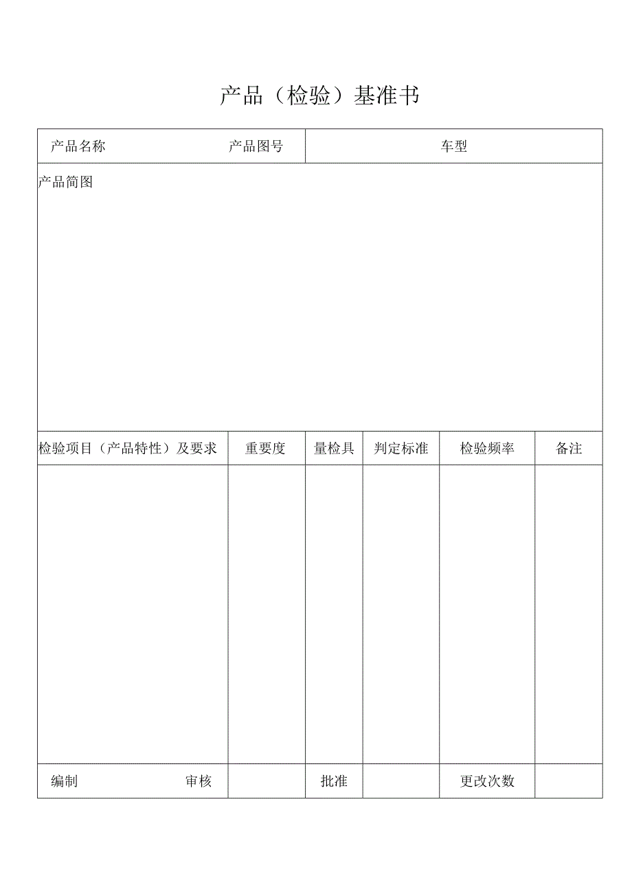 产品基准书.docx_第1页