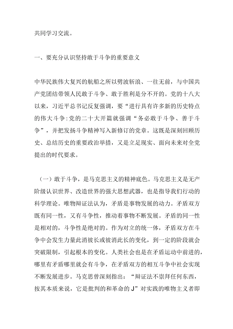 优选党课讲稿：下三功 强三气 依靠顽强斗争打开事业发展新天地.docx_第2页