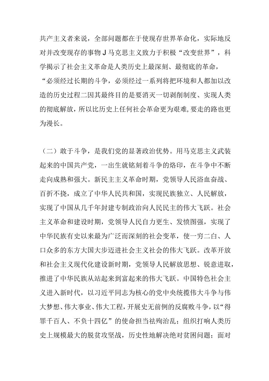 优选党课讲稿：下三功 强三气 依靠顽强斗争打开事业发展新天地.docx_第3页