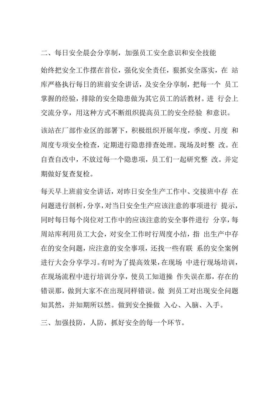 事迹安全生产先进单位事迹材料.docx_第2页