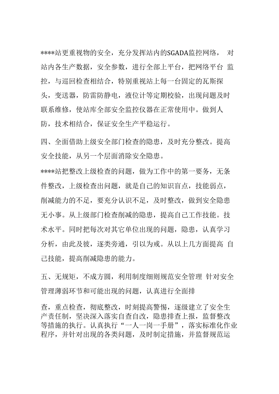 事迹安全生产先进单位事迹材料.docx_第3页