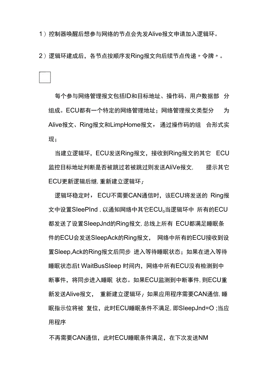 全汽车控制器CAN网络管理解析及测试方法OSEK.docx_第3页