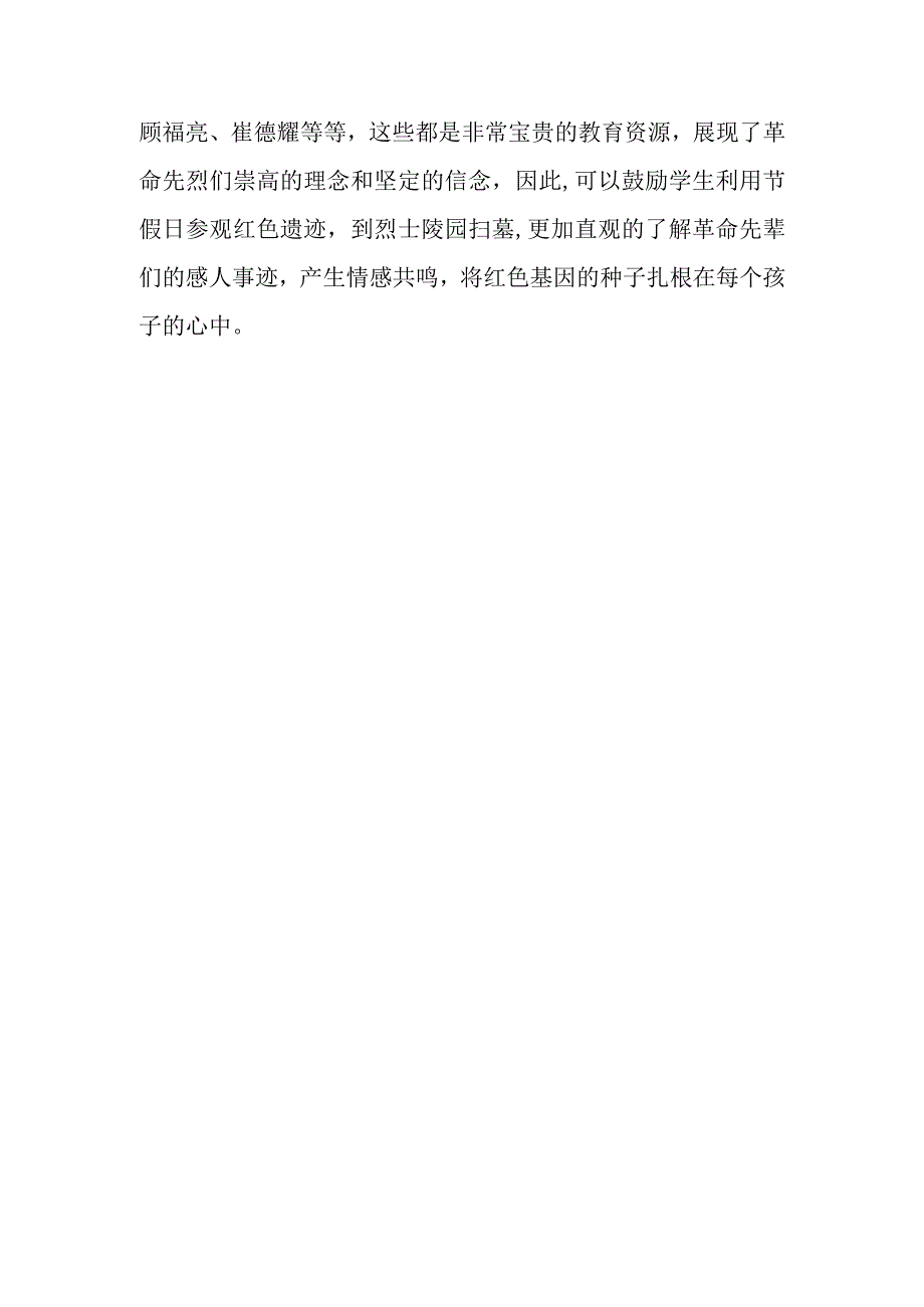 低年级红色经典课文教学之我见.docx_第3页