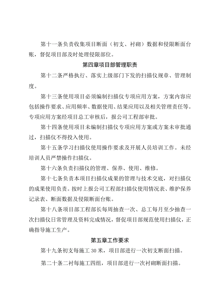 公司三维激光扫描仪管理制度.docx_第2页