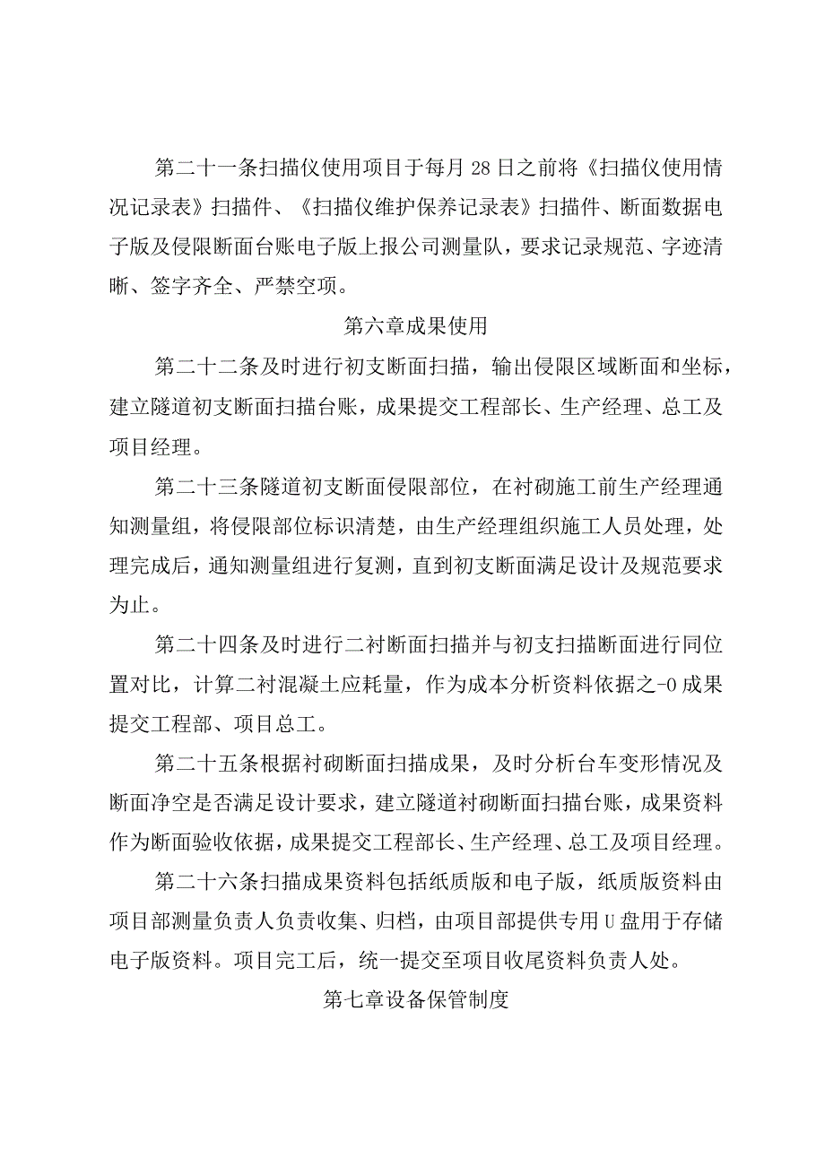 公司三维激光扫描仪管理制度.docx_第3页