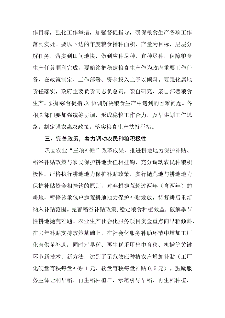 做好稳定粮食生产工作意见.docx_第2页