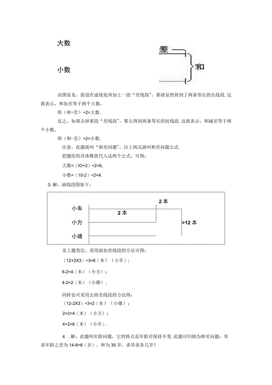 二年级奥数题及答案.docx_第2页