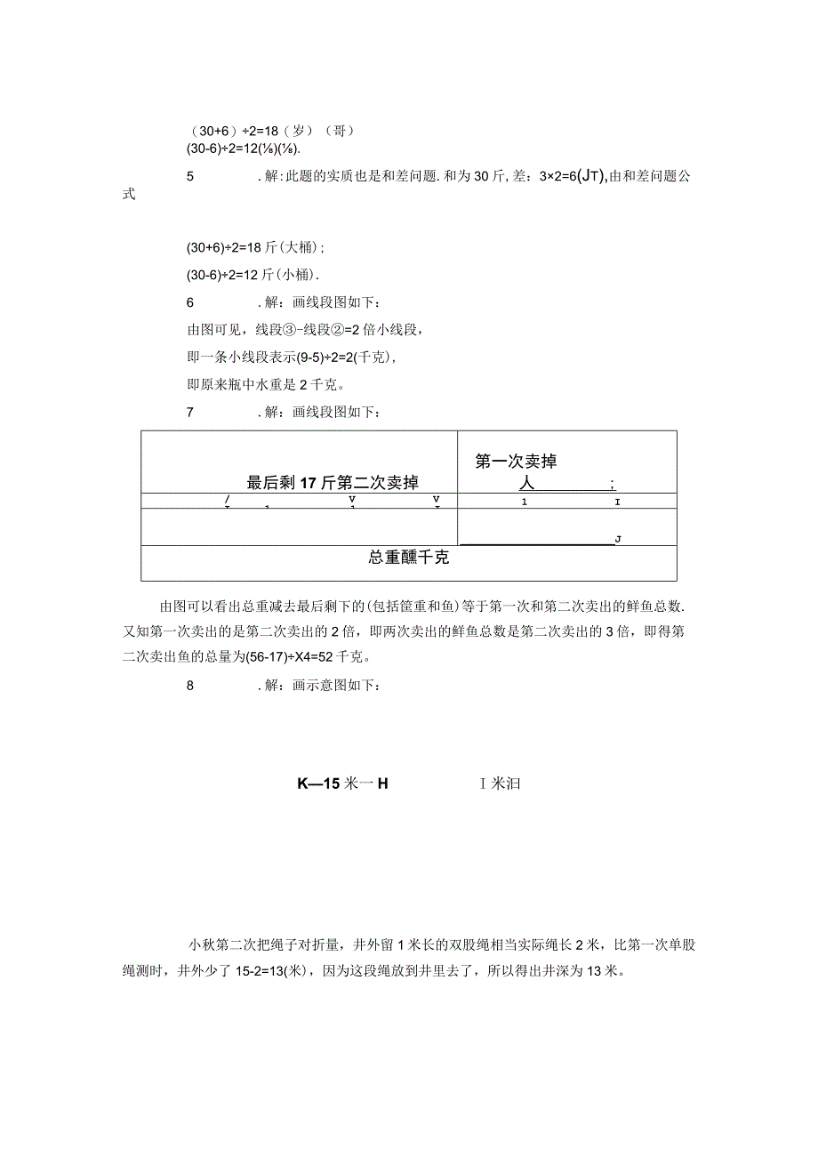 二年级奥数题及答案.docx_第3页