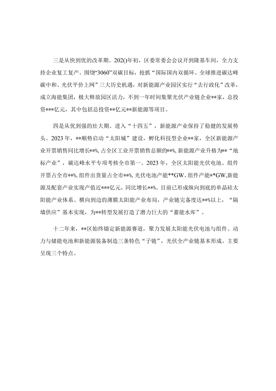 光伏产业市场调查报告.docx_第2页