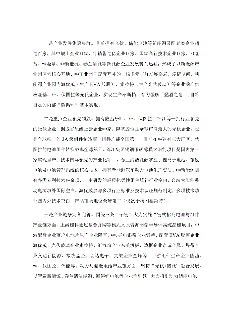 光伏产业市场调查报告.docx_第3页