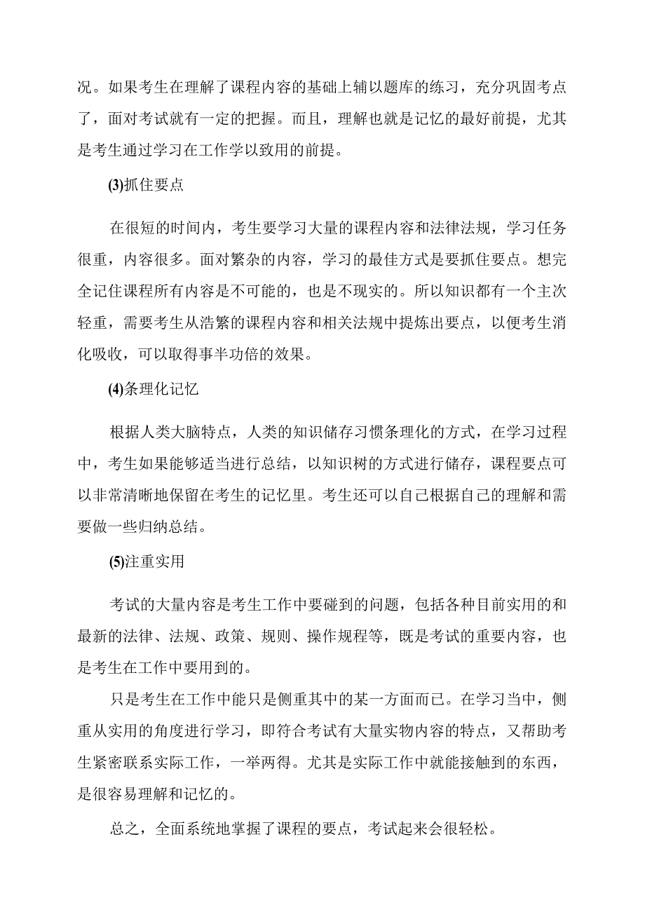 会计基础的学习方法以及技巧.docx_第2页