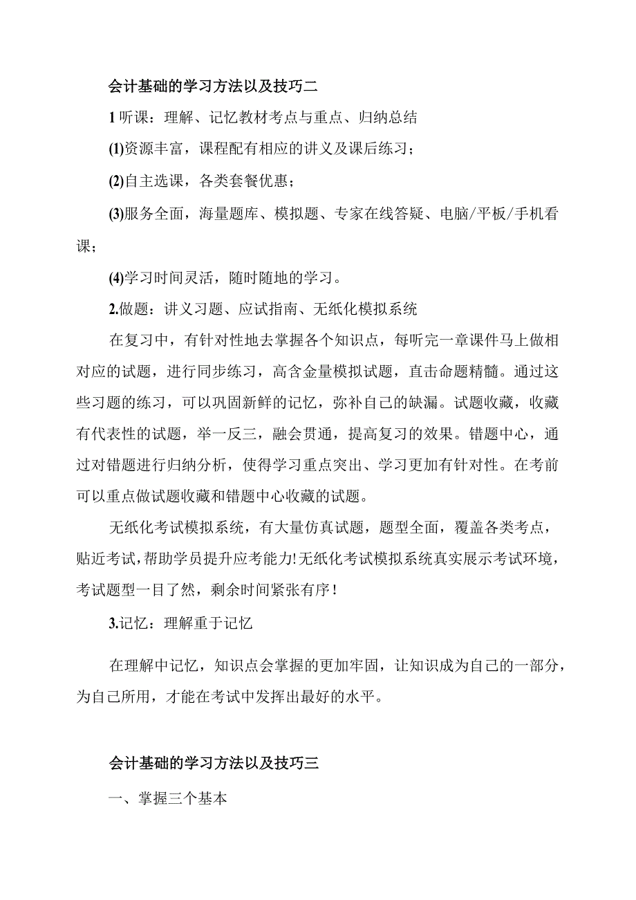 会计基础的学习方法以及技巧.docx_第3页