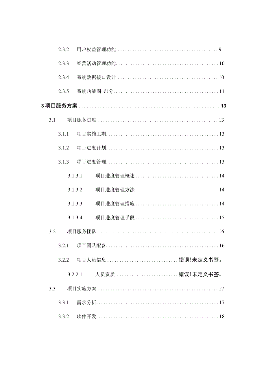 企业互联网视频平台用户运营项目实施技术解决方案.docx_第2页