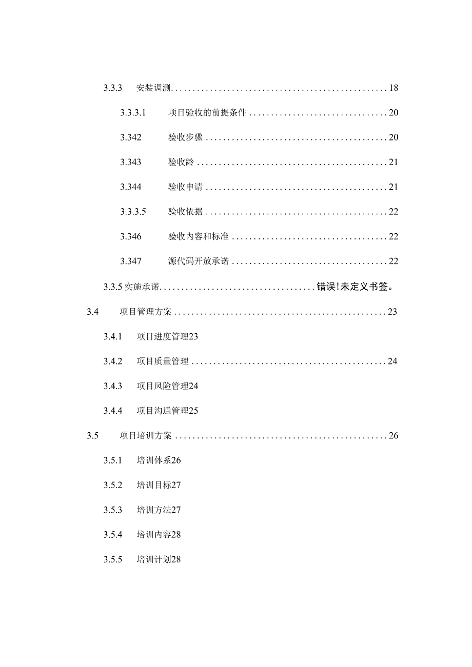 企业互联网视频平台用户运营项目实施技术解决方案.docx_第3页