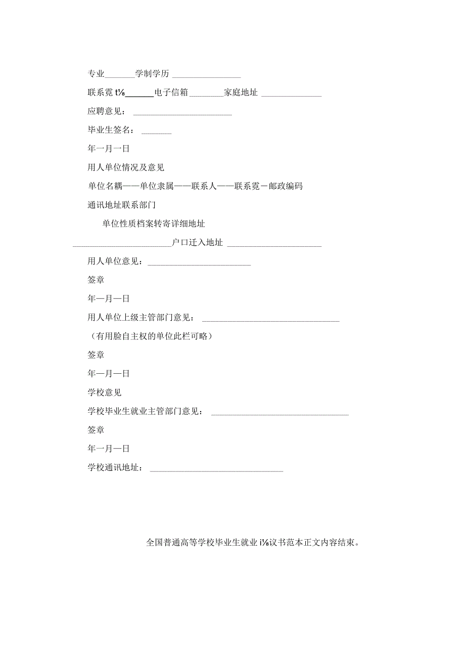 全国普通高等学校毕业生就业协议书范本.docx_第2页