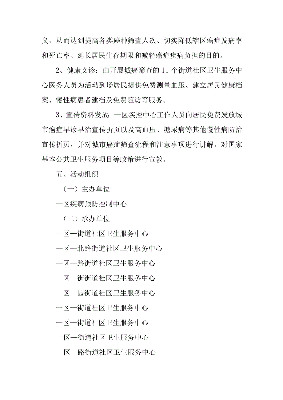 全国肿瘤防治宣传周主题活动方案3.docx_第2页