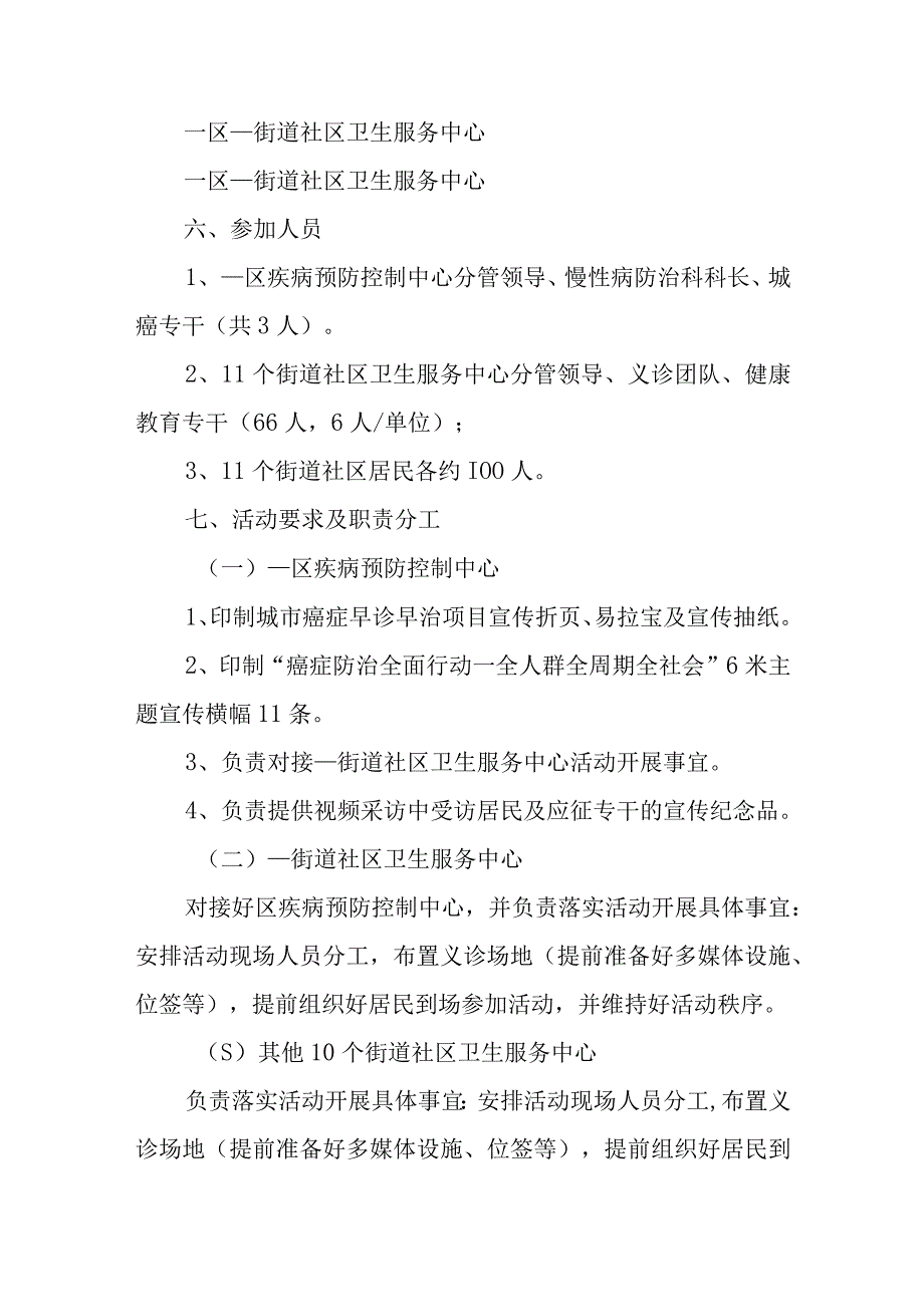 全国肿瘤防治宣传周主题活动方案3.docx_第3页