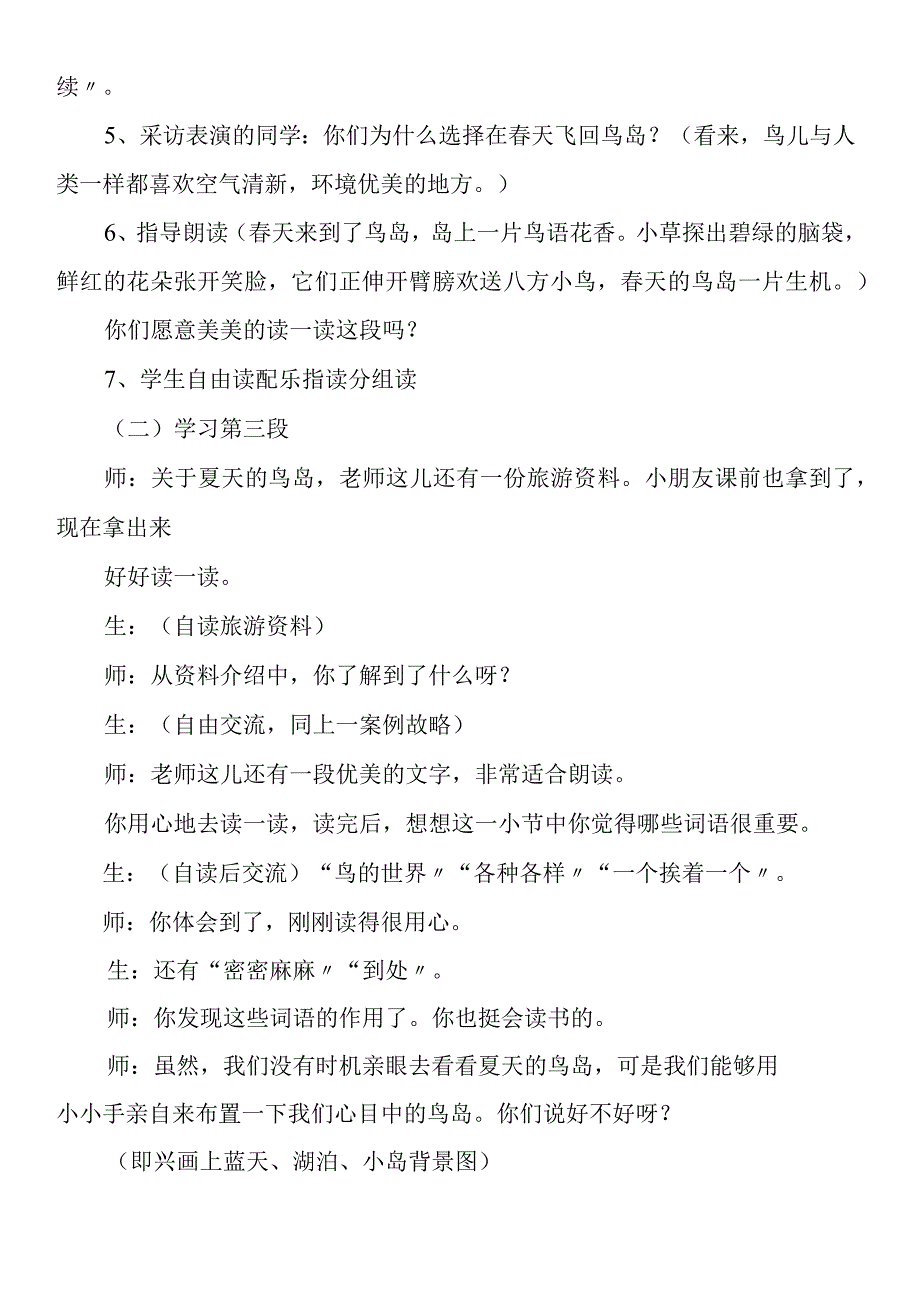 二年下册《鸟岛》第二课时教学实录.docx_第2页