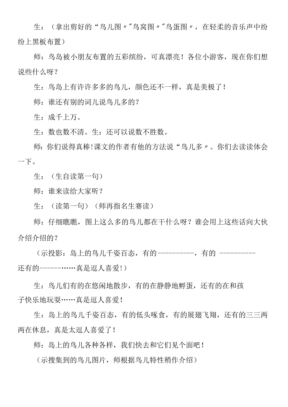 二年下册《鸟岛》第二课时教学实录.docx_第3页