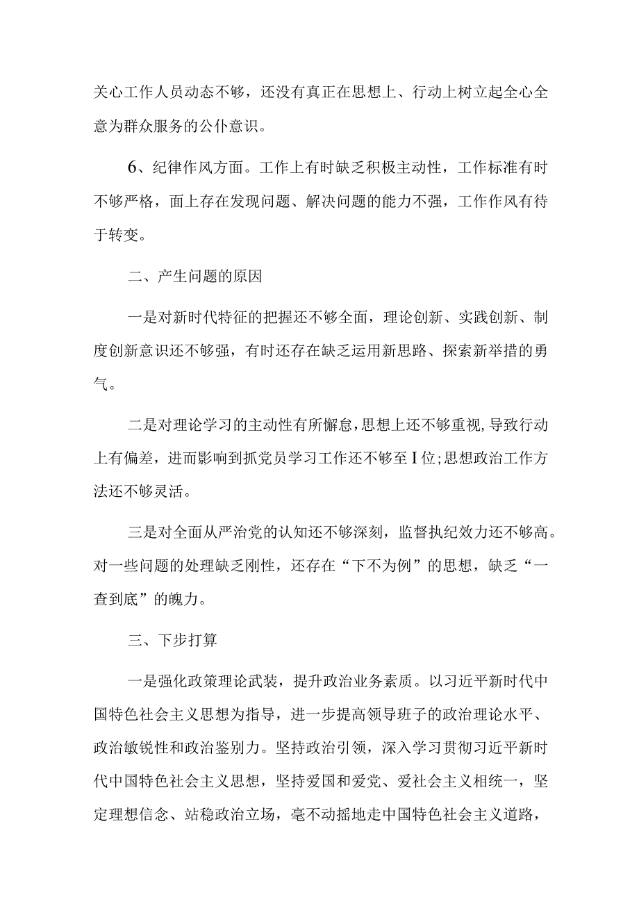 党员干部20232023年组织生活会对照六个方面个人检查剖析发言材料共3篇_002.docx_第2页