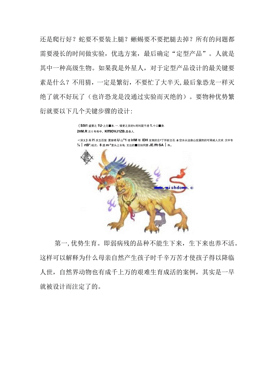 传奇大书山海经与外星人猜想组图.docx_第2页