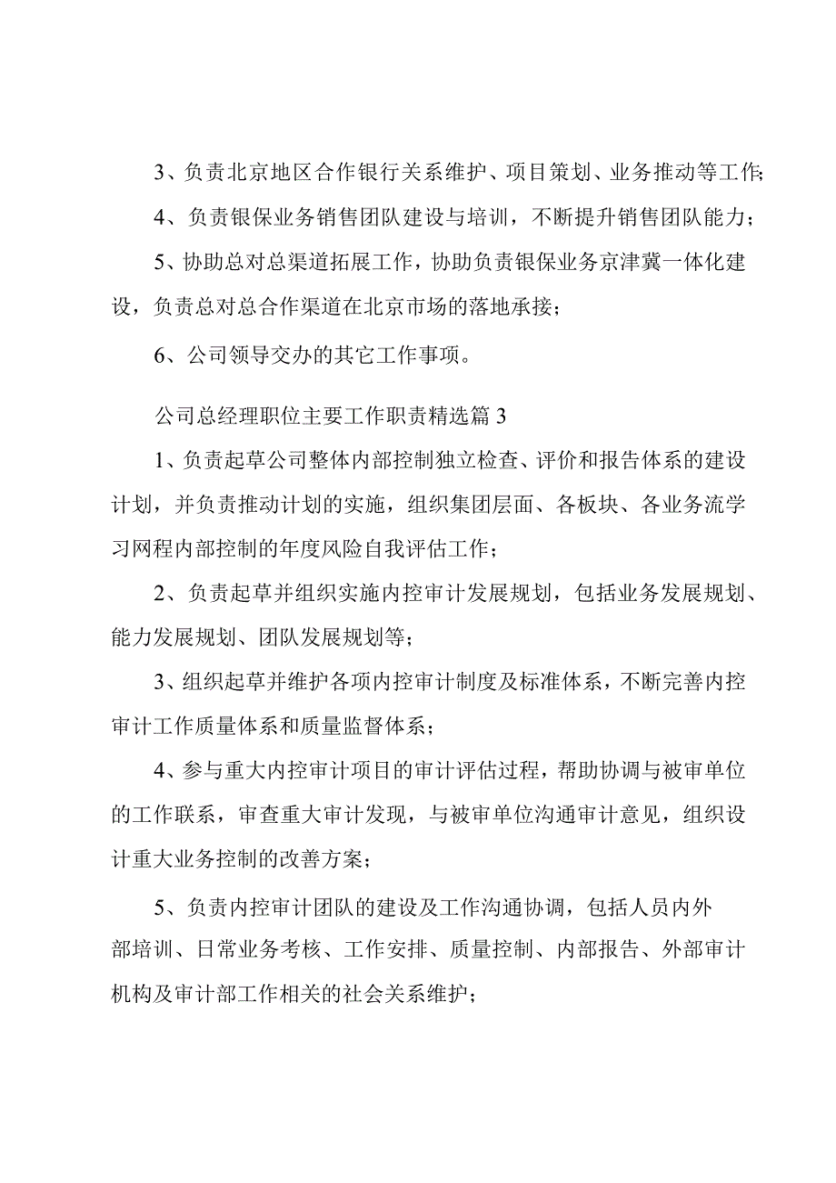 公司总经理职位主要工作职责范本.docx_第2页