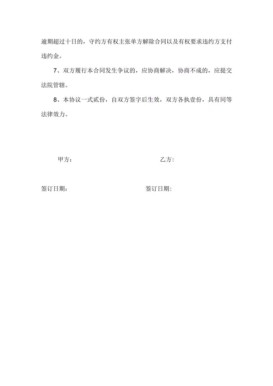 二手车辆买卖合同.docx_第2页