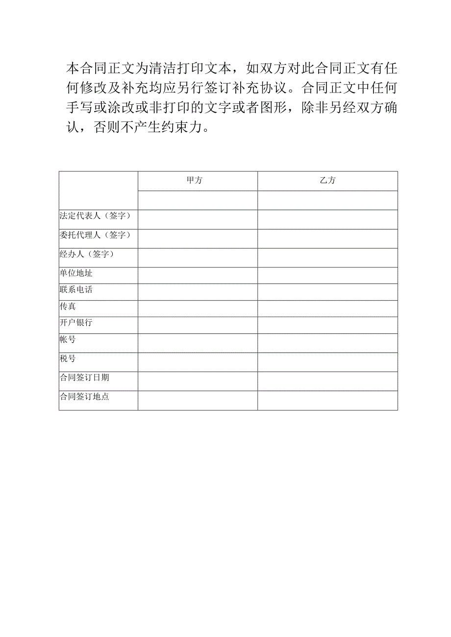 交通事故伤残赔偿协议书.docx_第3页