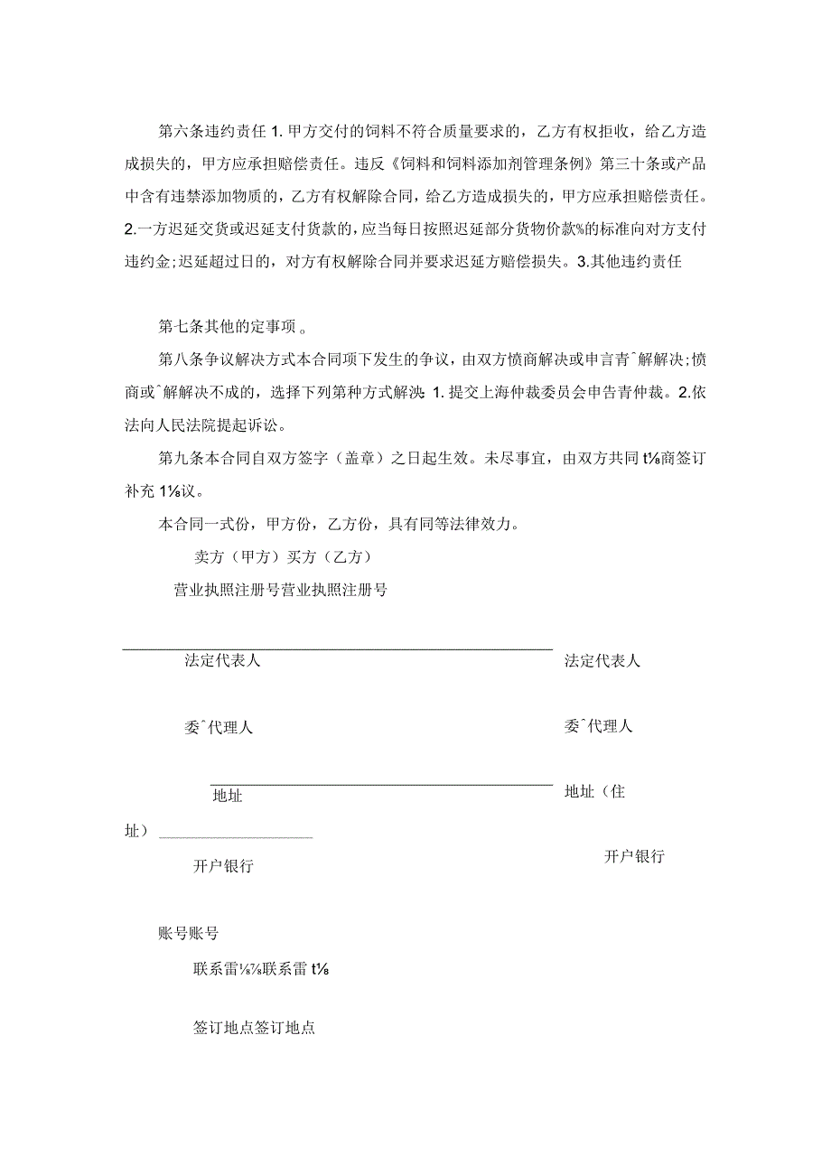 企业粗饲料买卖合同.docx_第2页