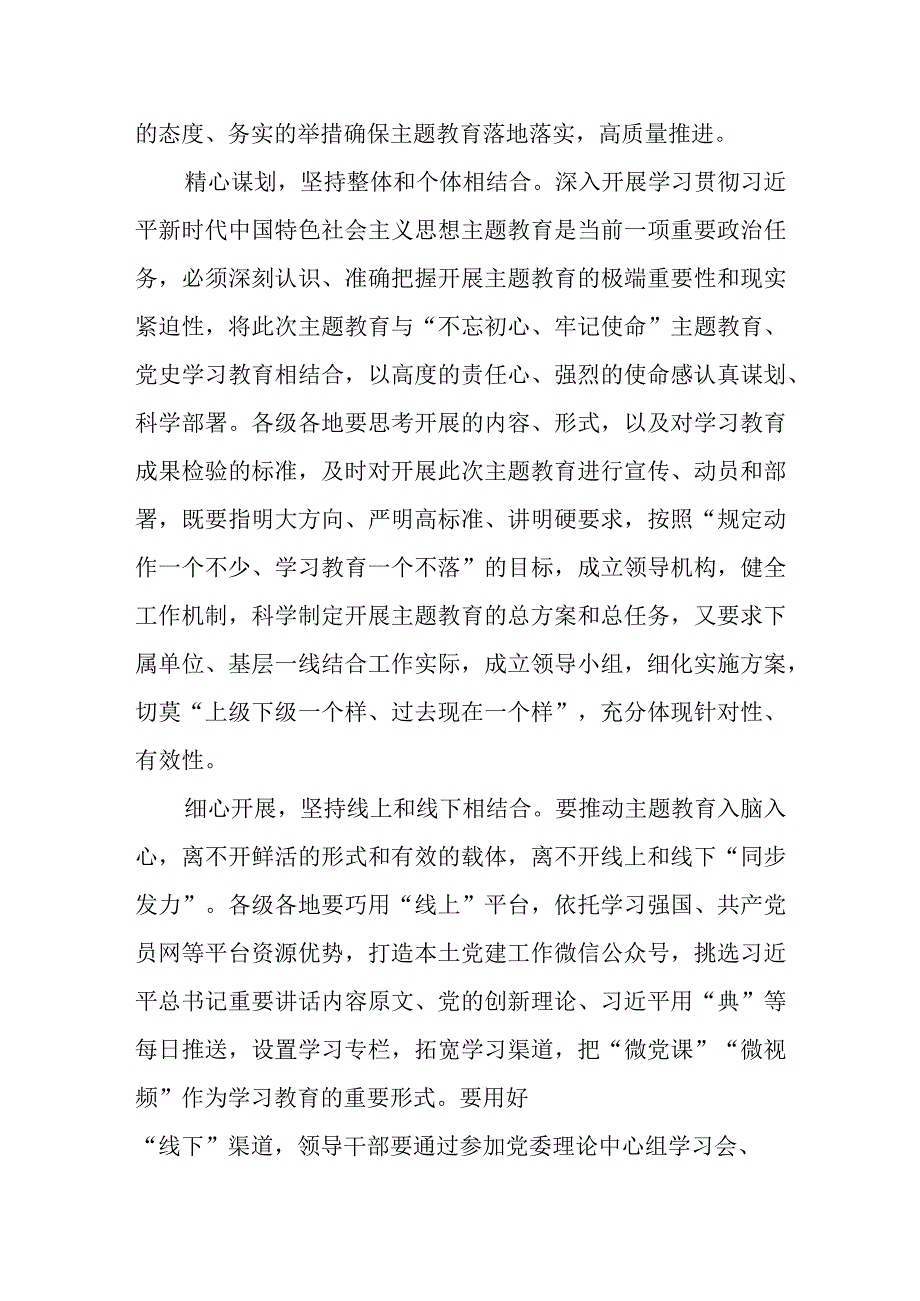 二十届二中全会精神学习心得体会感想研讨发言稿2023(7篇).docx_第2页