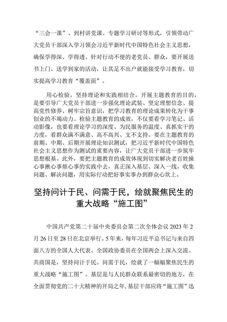 二十届二中全会精神学习心得体会感想研讨发言稿2023(7篇).docx_第3页