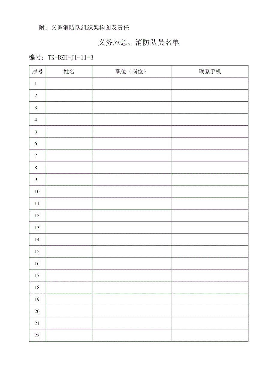 公司义务消防队成立通知及责任演练全套记录.docx_第2页