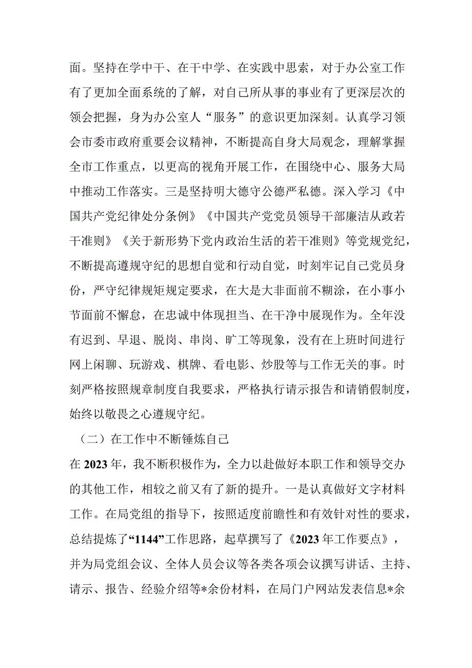 优选XX市局办公室主任202X年度述职报告.docx_第2页