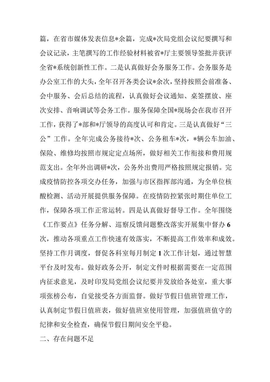 优选XX市局办公室主任202X年度述职报告.docx_第3页