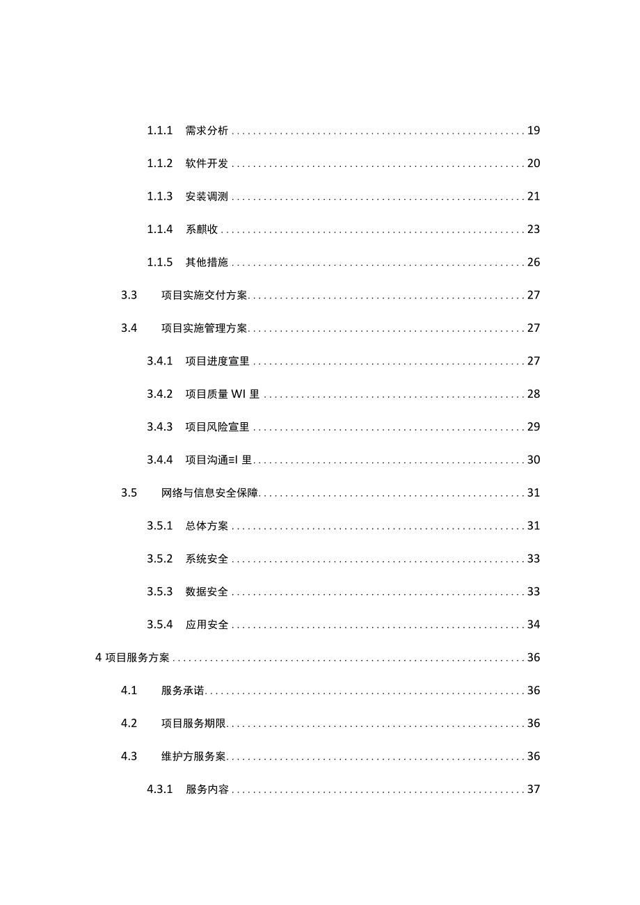 企业智慧车联网交通物流应用能力平台建设项目技术方案.docx_第2页