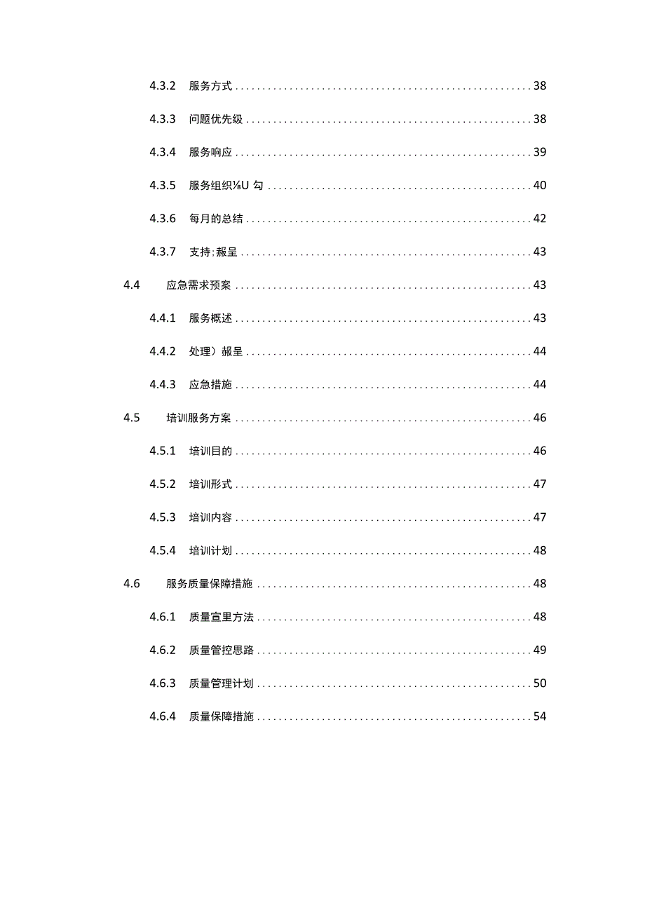 企业智慧车联网交通物流应用能力平台建设项目技术方案.docx_第3页